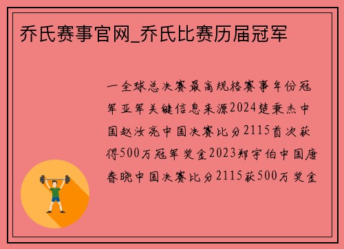 乔氏赛事官网_乔氏比赛历届冠军