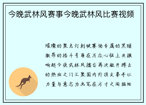 今晚武林风赛事今晚武林风比赛视频
